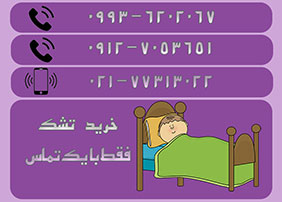 بنر تلفن تشک